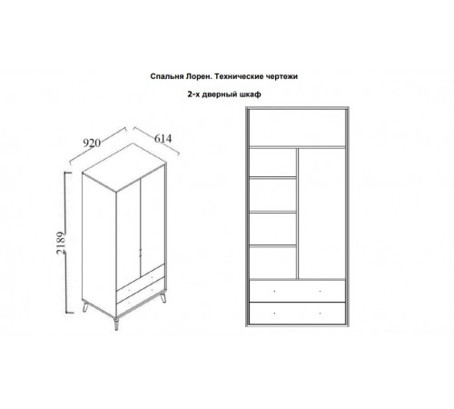 Двухдверный шкаф Лорен (Loren) LORE-22